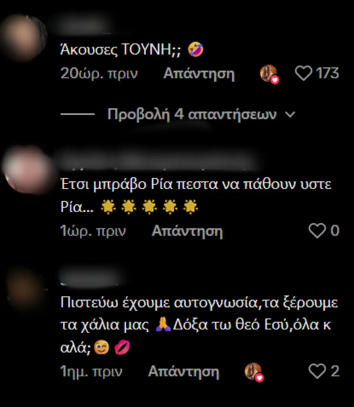 Τα σχόλια κάτω από το βίντεο της Ρίας Ελληνίδου