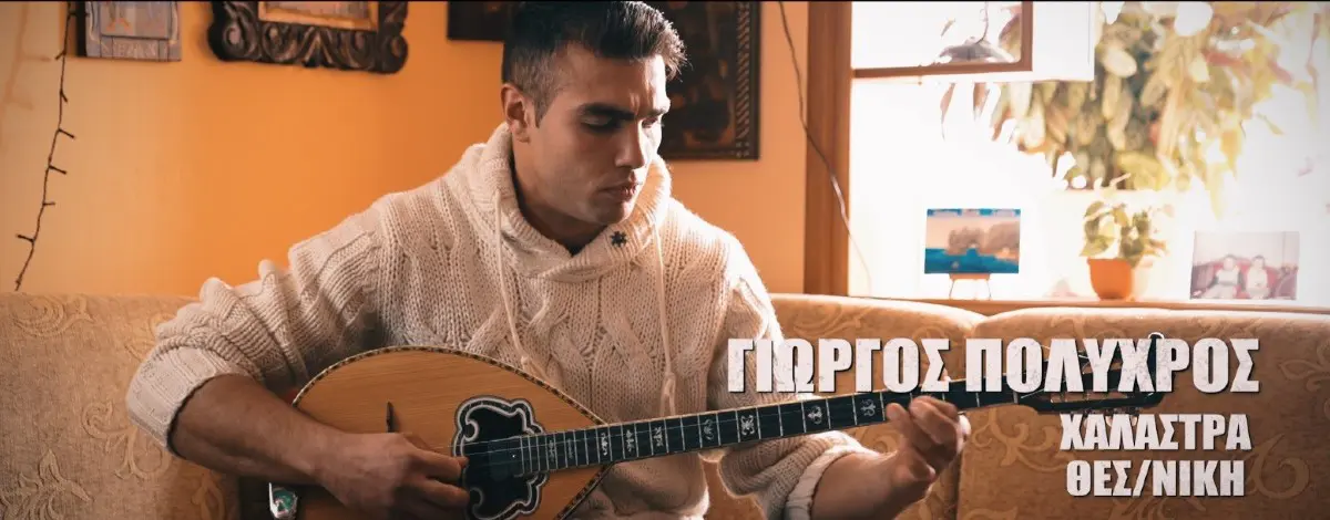 Γιώργος Πολύχρος Survivor