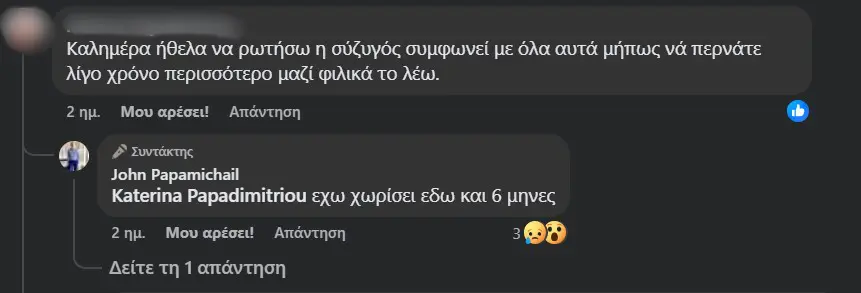 Ο Γιάννης Παπαμιχαήλ στο Facebook