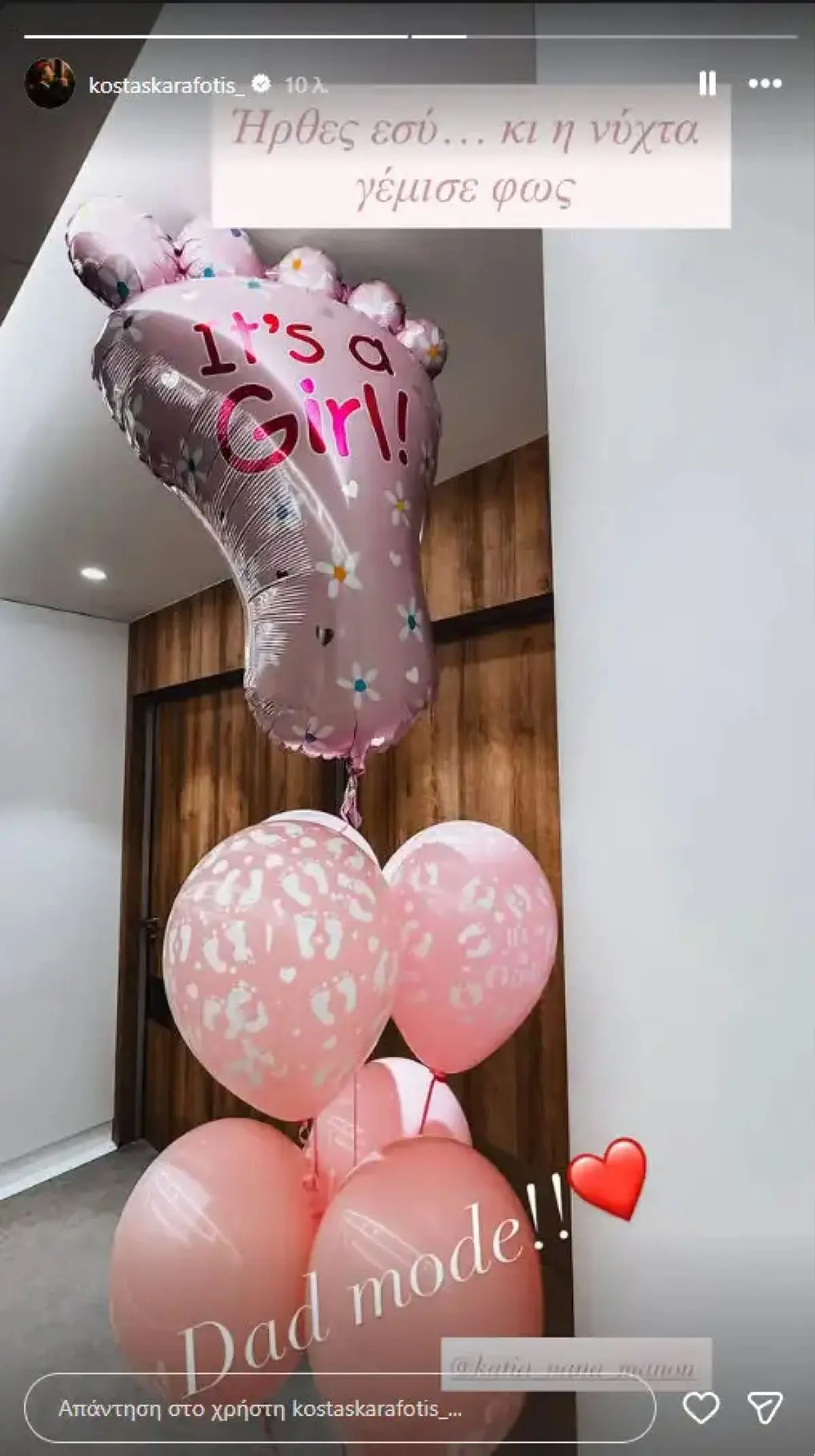 Κώστας Καραφώτης: Μπαμπάς για πρώτη φορά! Γέννησε η σύζυγός του (Φωτογραφίες)