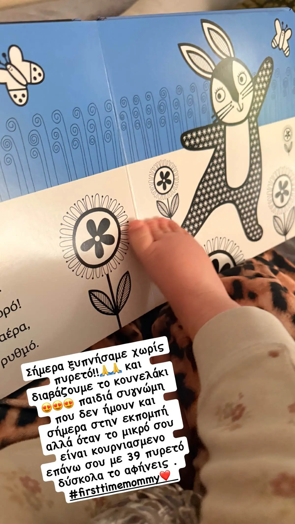 Το μήνυμα που έστειλε η Ανθή Βούλγαρη για το παιδί της