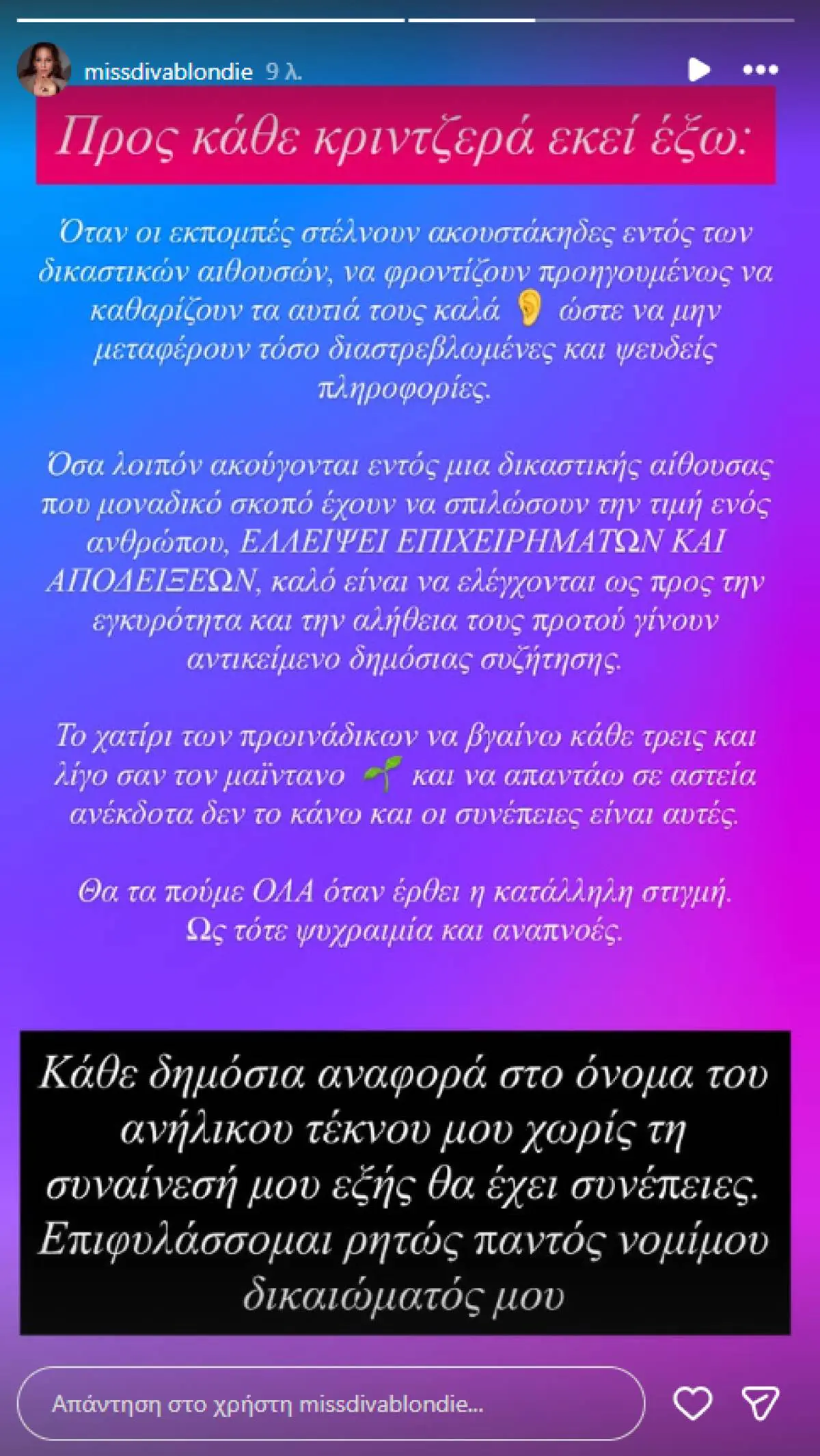 Το story της Μαρίας Δεληθανάση