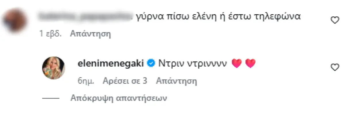 &Tau;&omicron; &sigma;&chi;ό&lambda;&iota;&omicron; &kappa;ά&tau;&omega; &alpha;&pi;ό &alpha;&nu;ά&rho;&tau;&eta;&sigma;&eta; &tau;&eta;&sigmaf; &Epsilon;&lambda;έ&nu;&eta;&sigmaf; &Mu;&epsilon;&nu;&epsilon;&gamma;ά&kappa;&eta; 