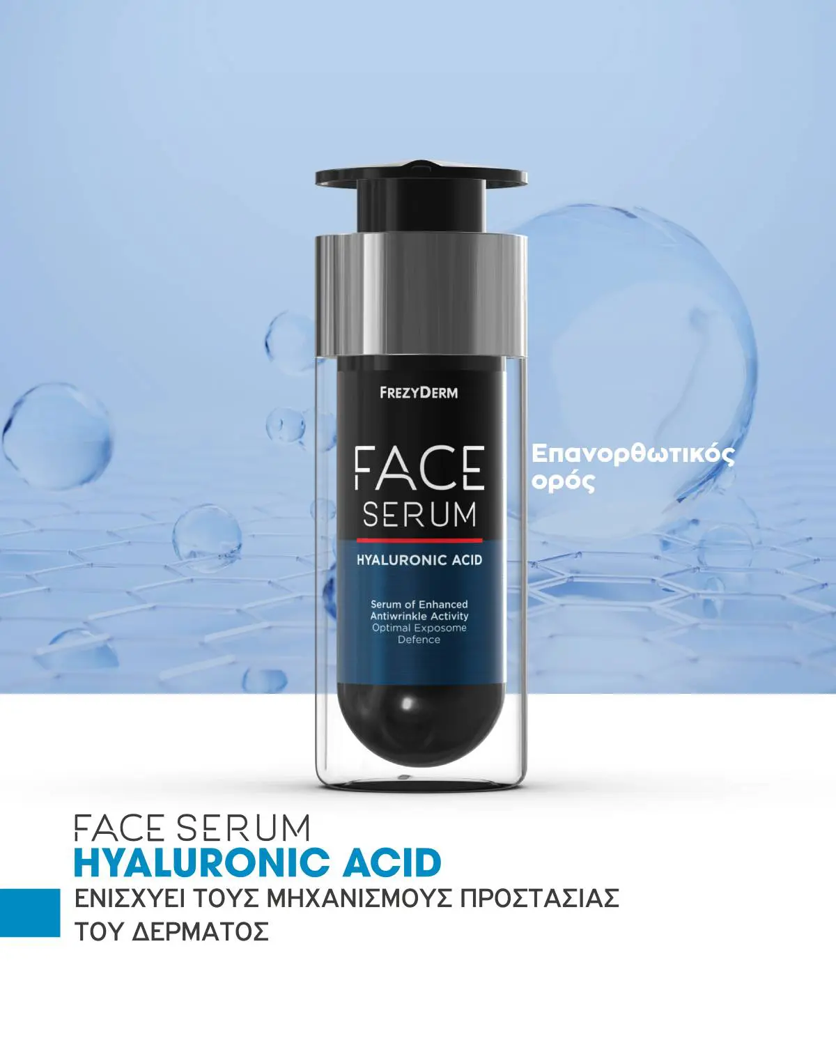 serum frezyderm