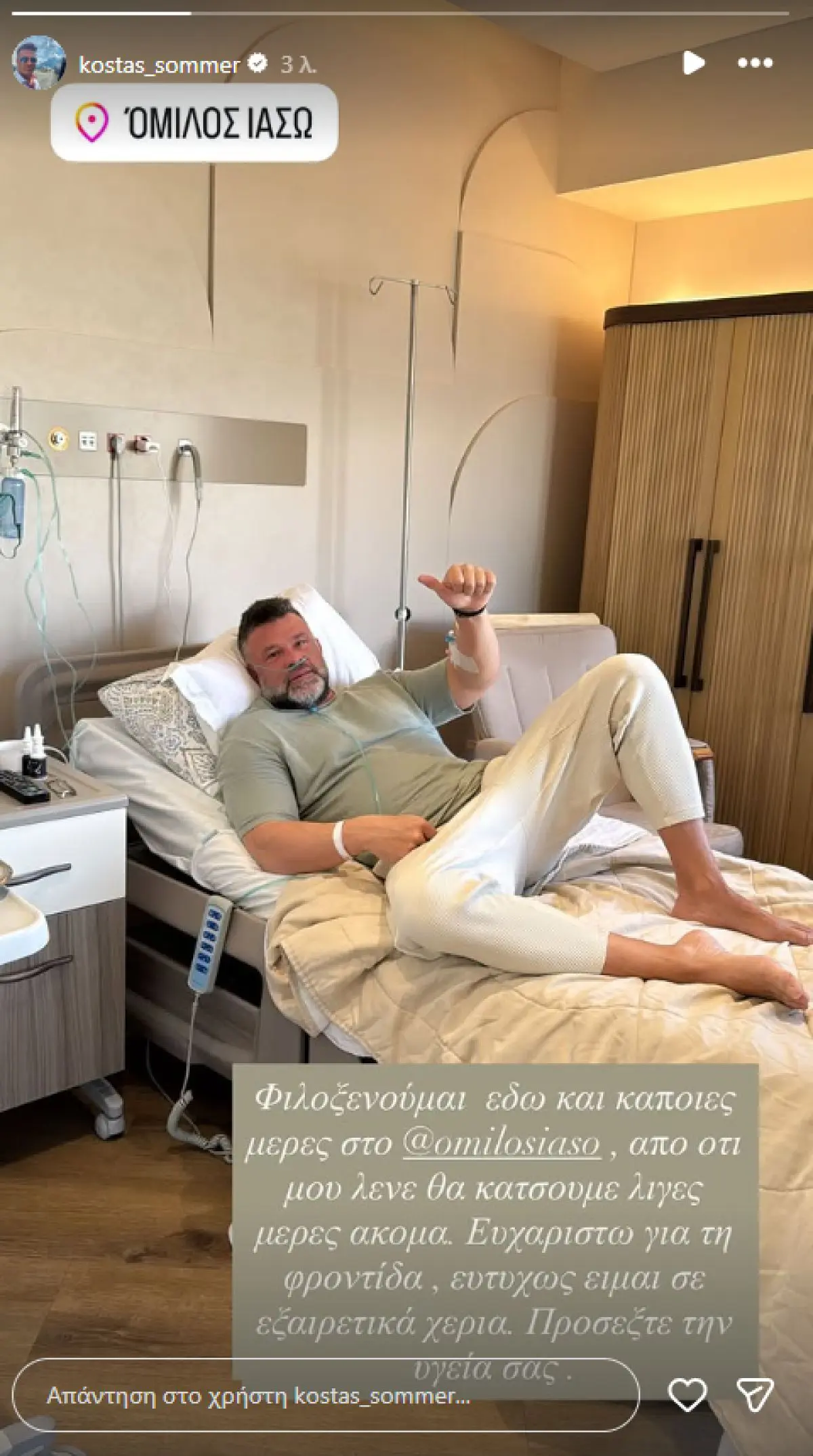 Στο νοσοκομείο ο Κώστας Σόμμερ: Η φωτογραφία με τους ορούς και το μήνυμά του