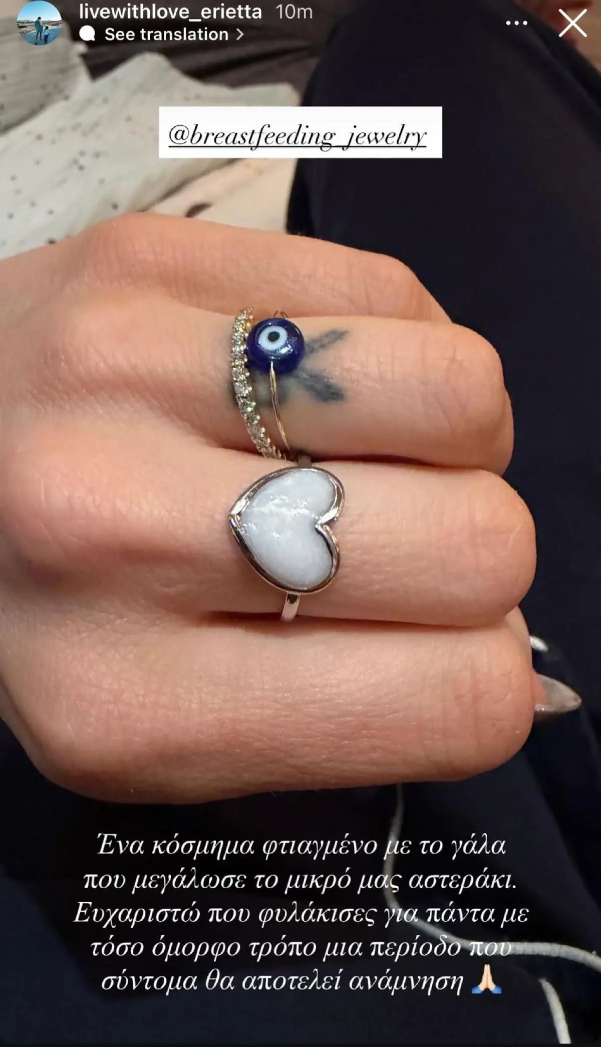 Το κόσμημα της Εριέττας Κούρκουλου με το μητρικό της γάλα