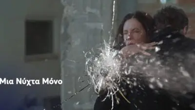 Μια νύχτα μόνο