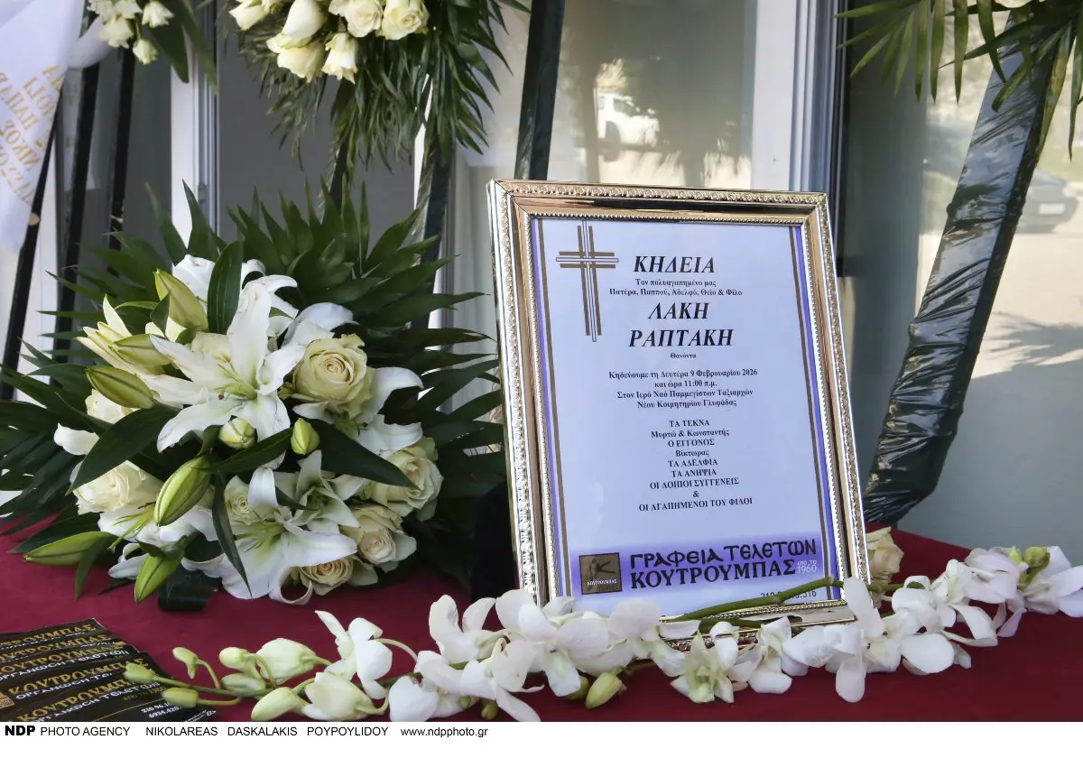 κηδεία Ραπτάκη