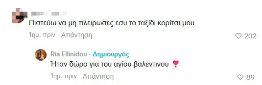 Ρία Ελληνίδου: «Με έχει βασίλισσα» - Το δώρο που της έκανε ο Δημήτρης Αλεξάνδρου