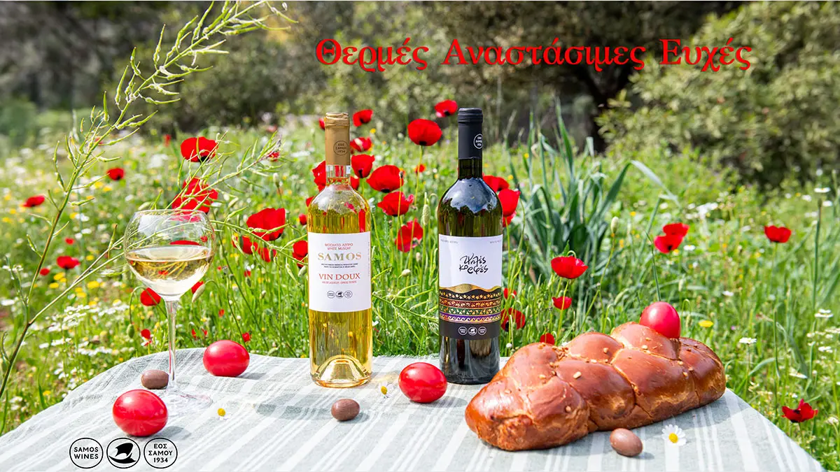 ΕΟΣ Σάμου: Μακραίωνη οινική παράδοση στο νησί του Πυθαγόρα