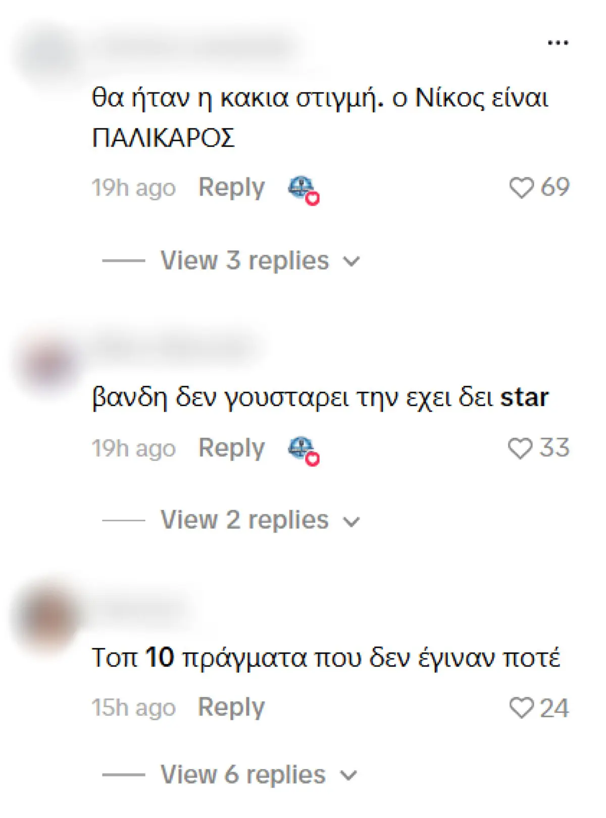 Σχόλια για τον Νίκο Οικονομόπουλο