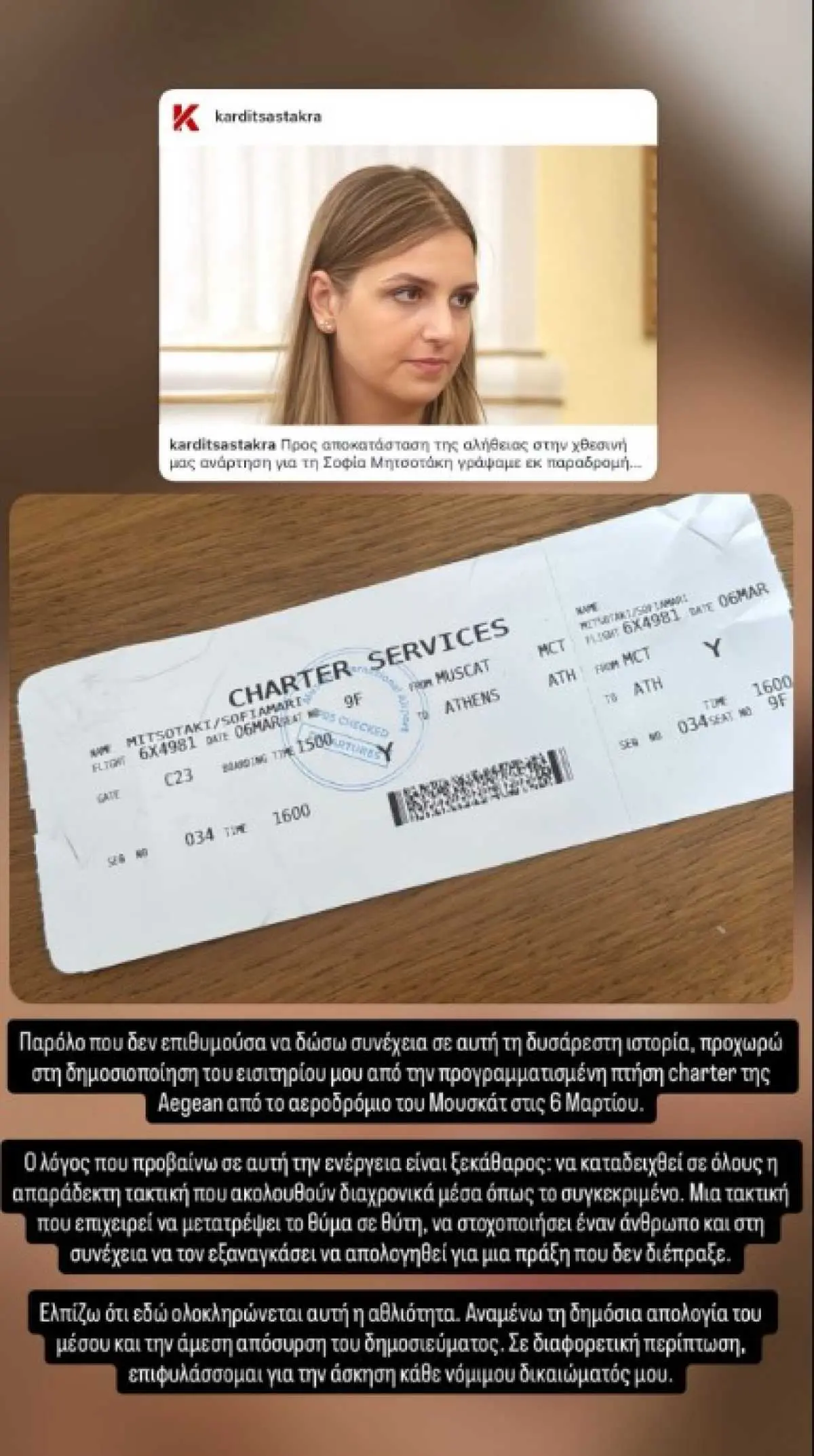 Ανάρτηση Σοφία Μητσοτάκη