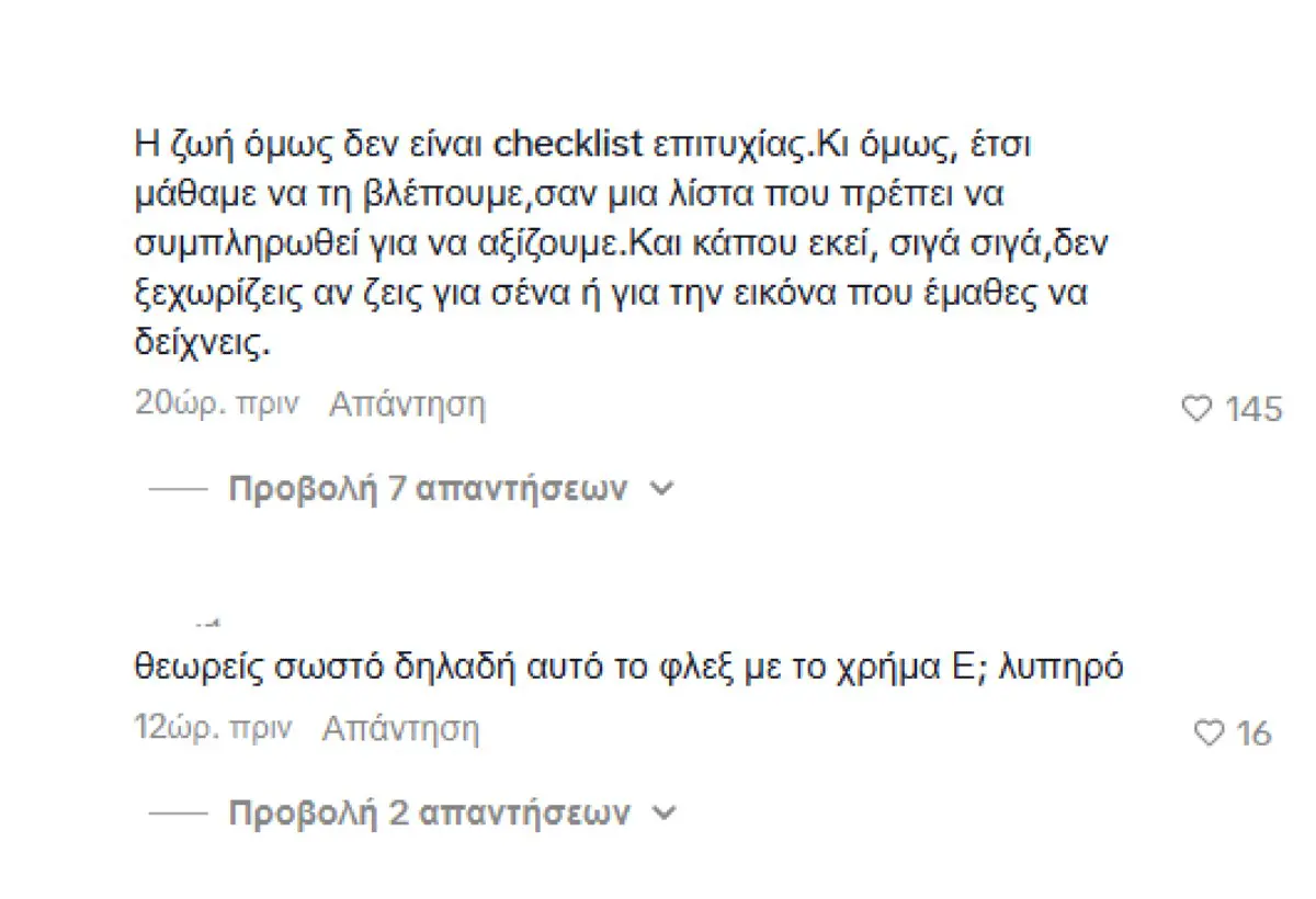 Σχόλια Τούνη