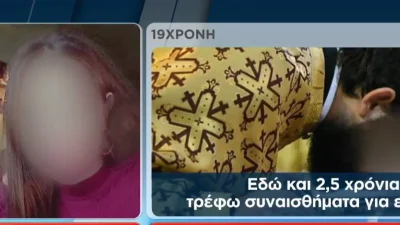 Βιασμός από ιερέα: Σοκάρουν οι νέες πληροφορίες - «Νιώθω πως έστειλα το παιδί μου στο στόμα του λύκου»
