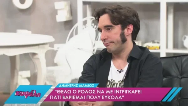 «Έρχεσαι αντιμέτωπος με...» - Η αποκάλυψη του Δημήτρη Μαμιού από τον Σασμό για την κατάθλιψη