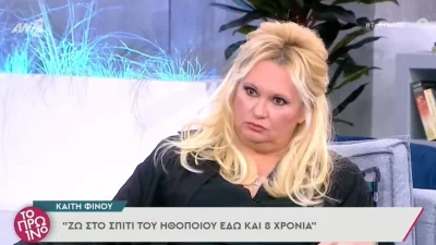 Καίτη Φίνου: «Με πήγε στο δάσος, κλείδωσε και...» - Η αποκάλυψη για τον βιασμό σε ηλικία 16 ετών