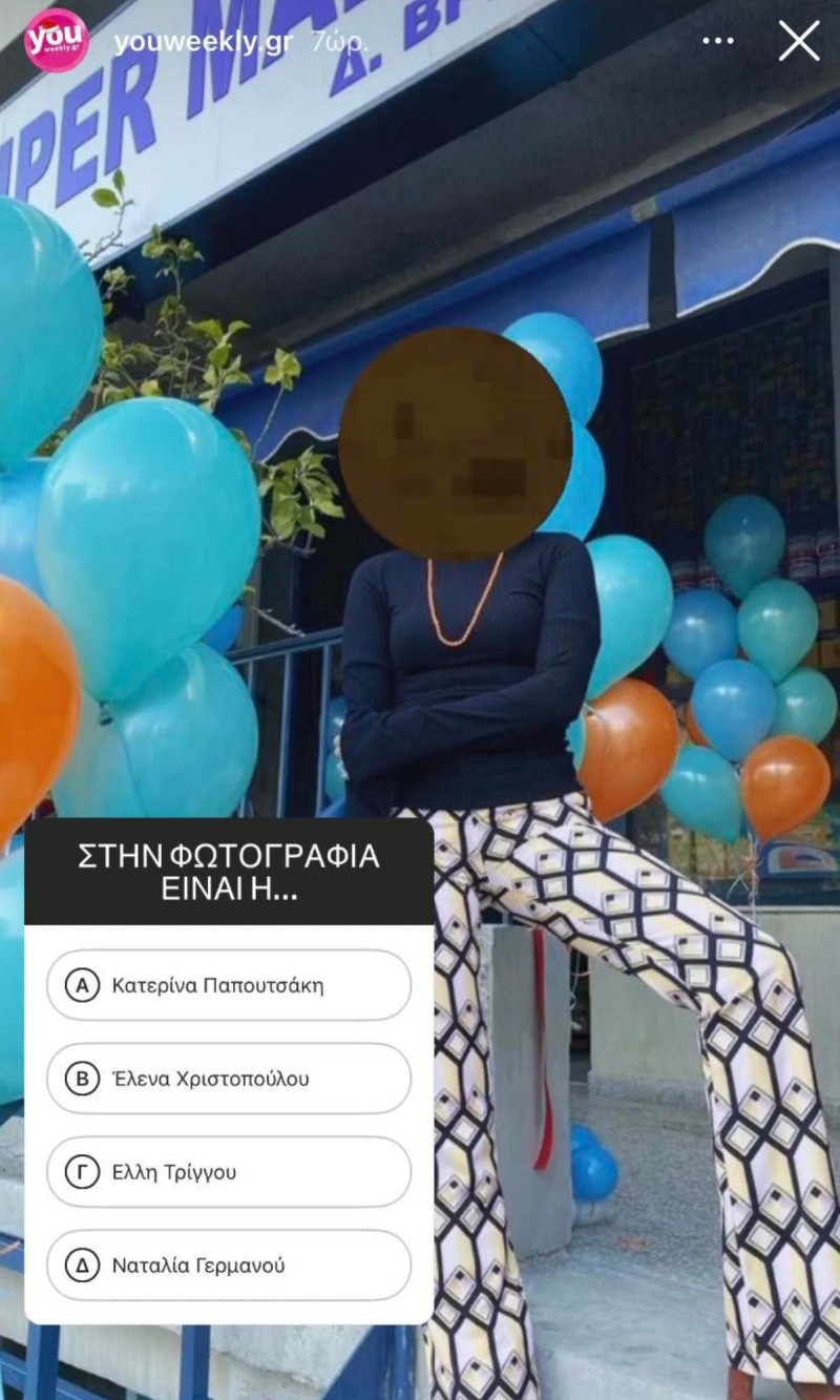 Insta Poll ποια είναι η γυναίκα στην φωτογραφία;