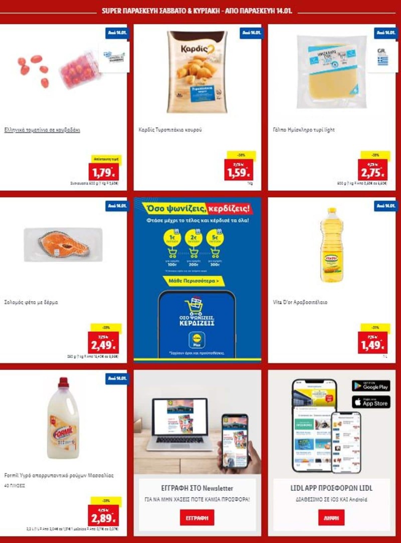 Lidl προσφορές για το Σάββατο