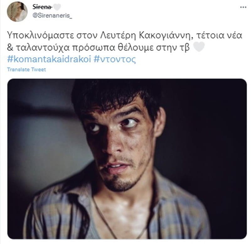 Κομάντα και Δράκο ηθοποιός ΑμεΑ