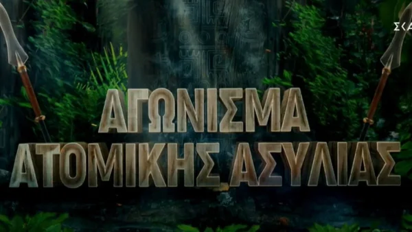 Survivor 5: Ποιος παίκτης κέρδισε την ατομική ασυλία;