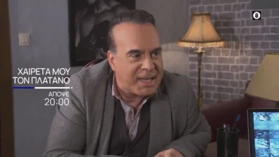 Χαιρέτα μου τον Πλάτανο (21/01): Η Κατερίνα ετοιμάζεται να πιάσει δουλειά ως μπαρίστα