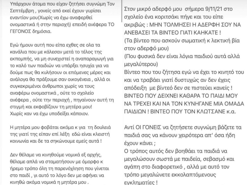 Δήμητρα Αλεξανδράκη καταγγελία