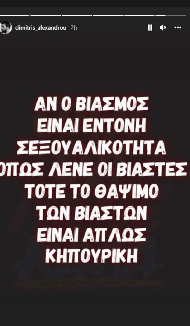 Δημήτρης Αλεξάνδρου ανάρτηση