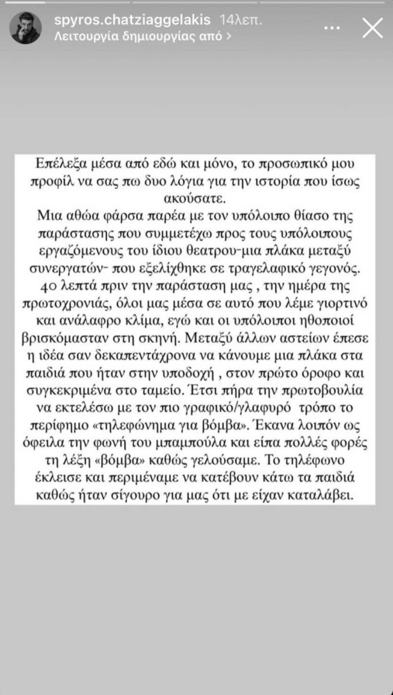 Η ανάρτηση του Χατζηαγγελάκη