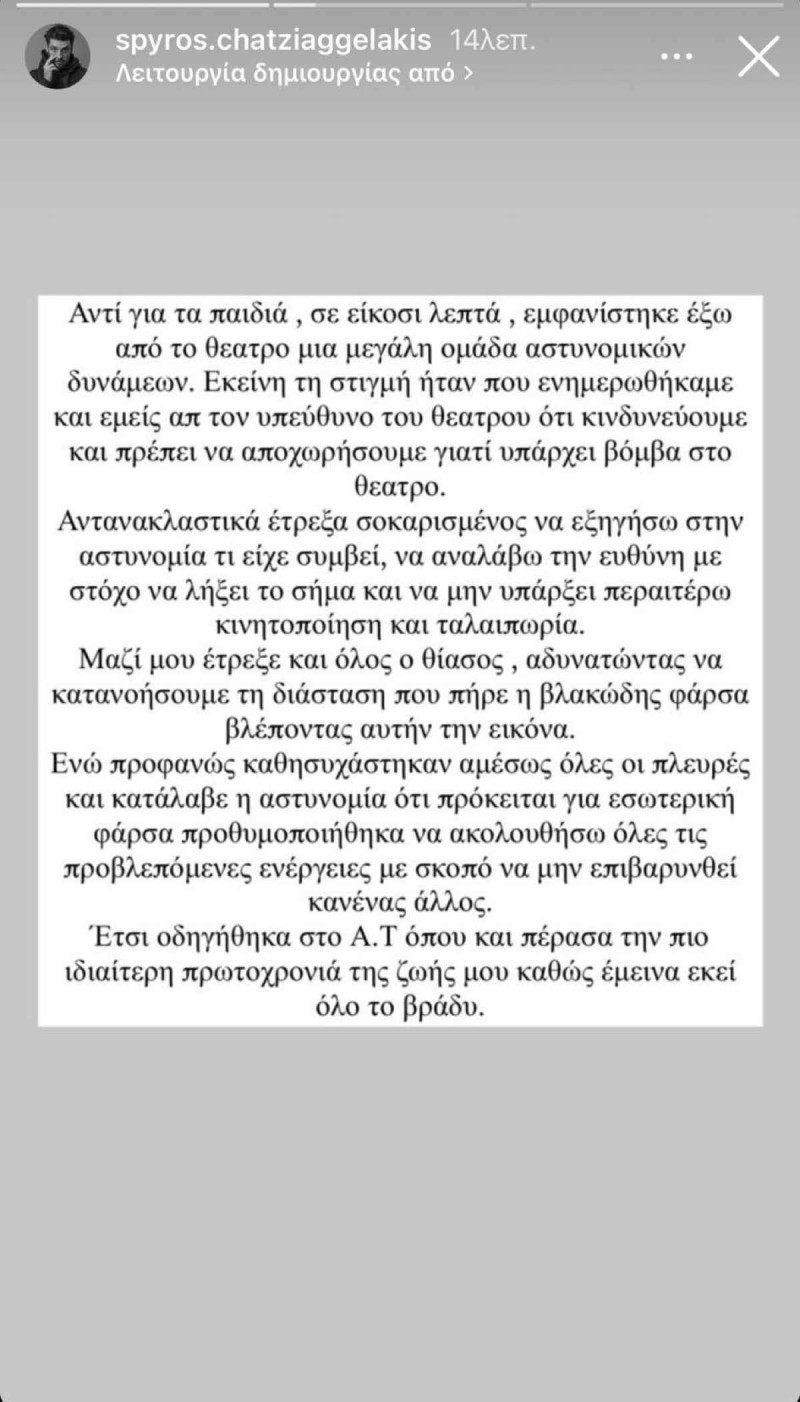 Σπύρος Χατζηαγγελάκης - Η ανάρτηση στο instagram