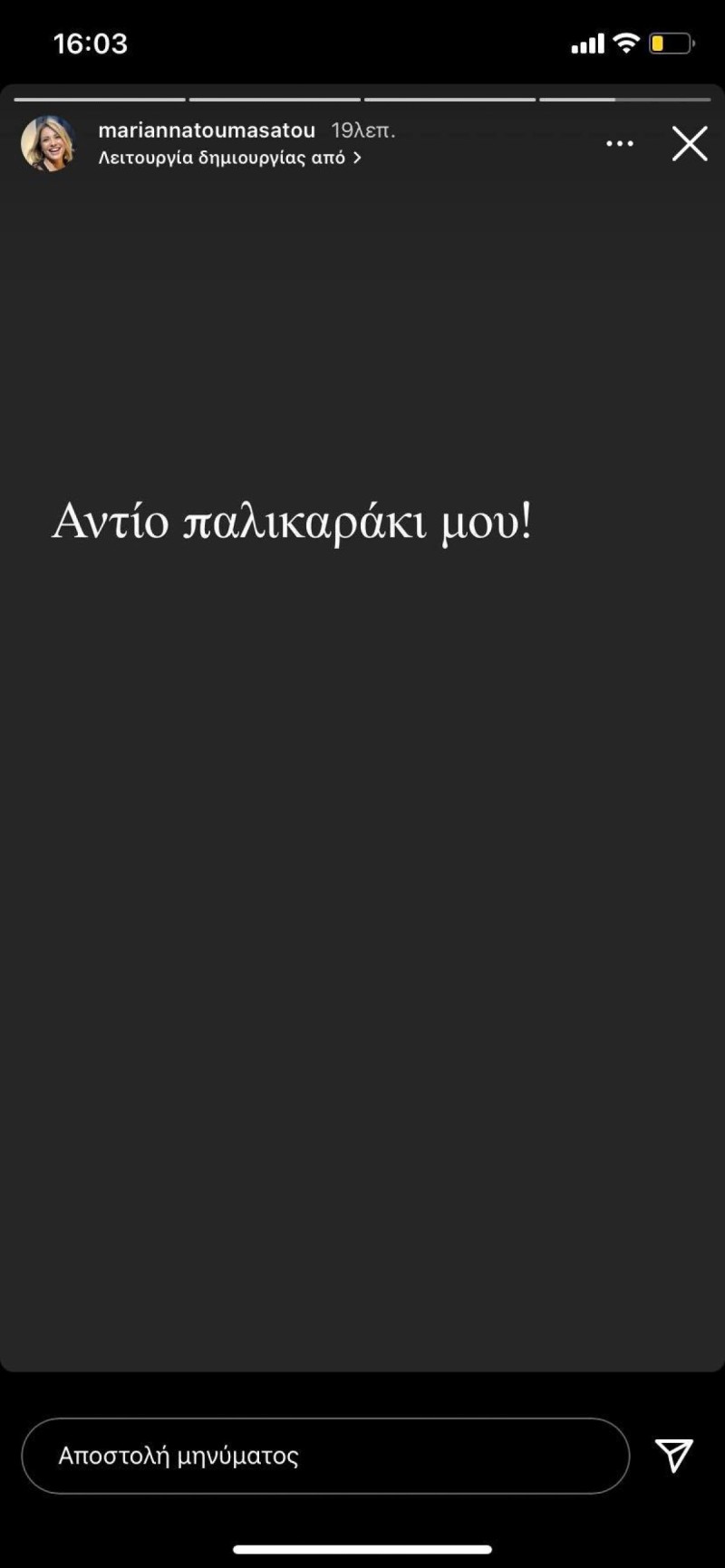 Ανάρτηση Μαριάννας Τουμασάτου
