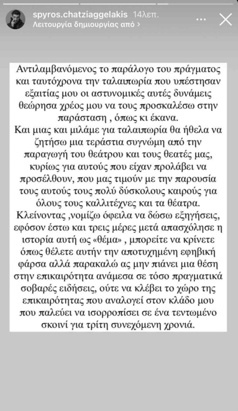 Η ανάρτηση του Χατζηαγγελάκη στο instagram