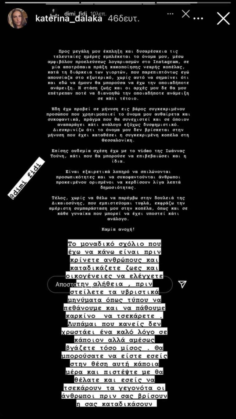 Ανάρτηση Κατερίνας Δαλάκα