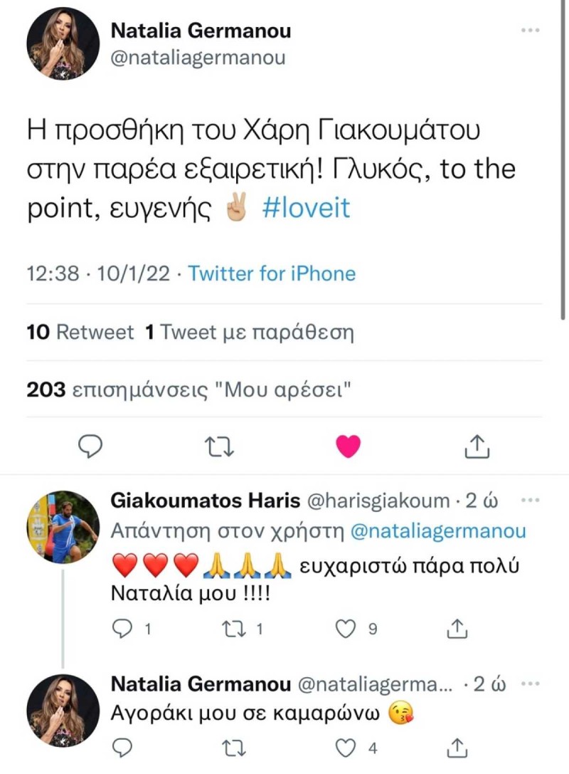 Η ανάρτηση της Ναταλίας Γερμανού στα social media