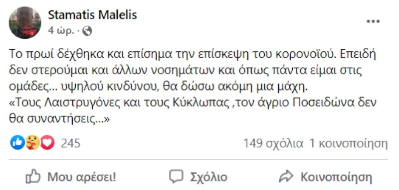 Η ανάρτηση του Σταμάτη Μαλέλη