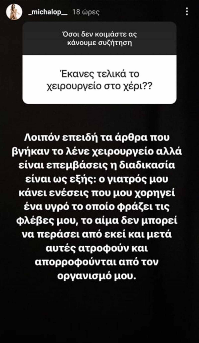 Η ανάρτηση της Μαρίας Μιχαλοπούλου