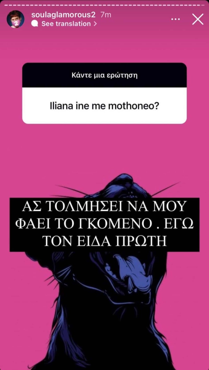 Η ανάρτηση για την Ηλιάνα Παπαγεωργίου