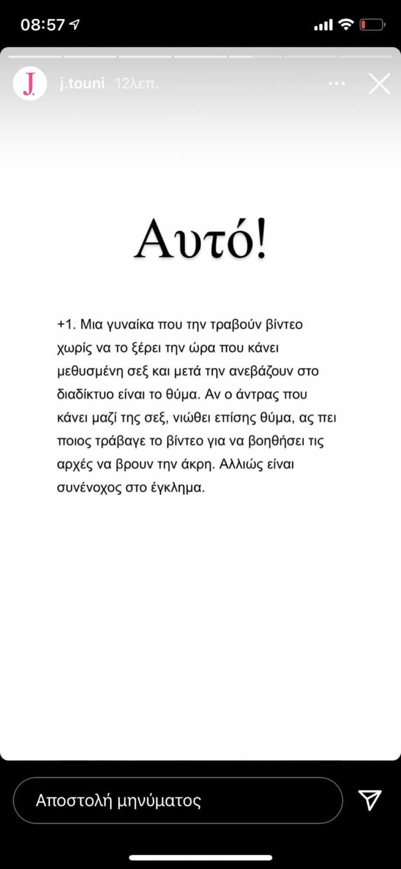 Η ανάρτηση της Ιωάννας Τούνη