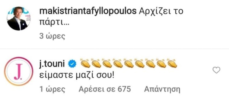 Το μήνυμα στήριξης της Ιωάννας Τούνη