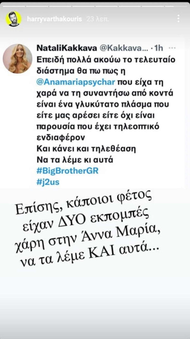 Η ανάρτηση του Χάρη Βαρθακούρη