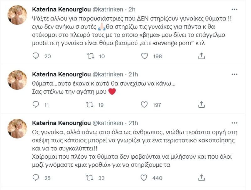 Η ανάρτηση της Κατερίνας Καινούργιου για τον βιασμό της 24χρονης