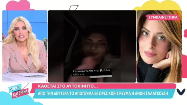 Ξέσπασε στον αέρα του ALPHA η Ανθή Σαλαγκούδη - «Είμαι 60 ώρες χωρίς ρεύμα και θέρμανση»