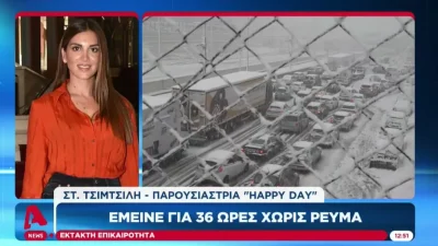 «Ήμασταν εγκλωβισμένοι! 'Εκανα τον σταυρό μου να...» - Ταραγμένη η Σταματίνα Τσιμτσιλή στο δελτίο του ALPHA