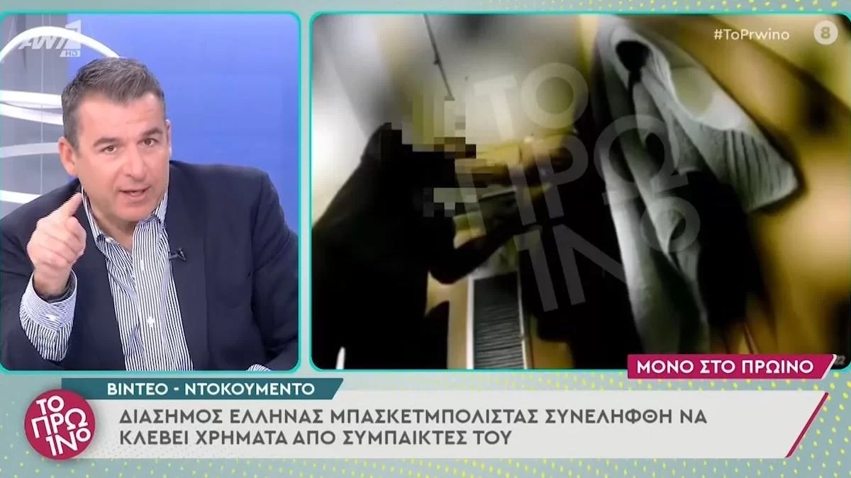 Γνωστός Έλληνας μπασκετμπολίστας «πιάστηκε» στα πράσα να κλέβει χρήματα στα αποδυτήρια - Βίντεο