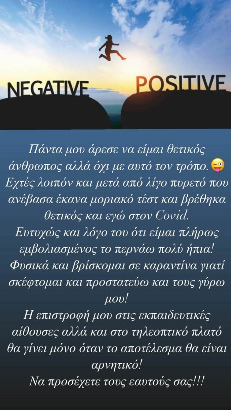 Κρούσμα κορωνοϊού στην εκπομπή Χαμογέλα και Πάλι