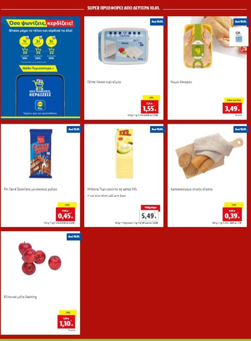 Οι προσφορές των Lidl 10/1