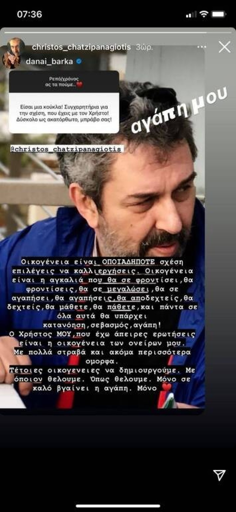 Δανάη Μπάρκα Χατζηπαναγιώτης