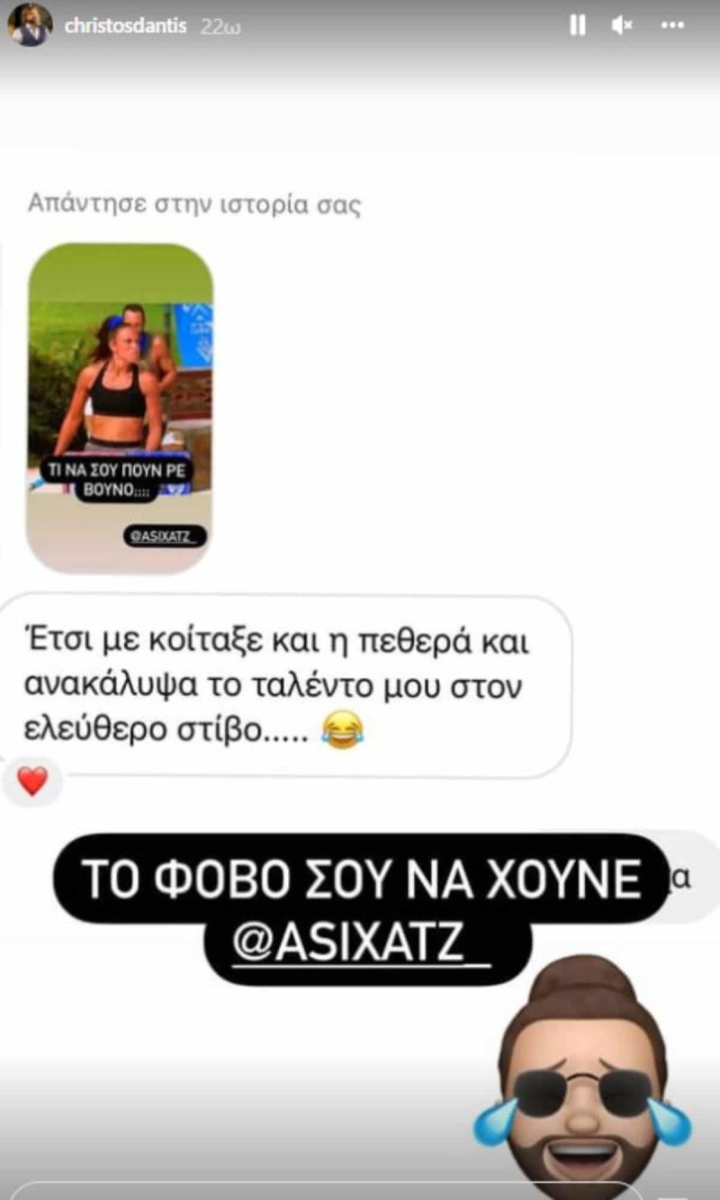  Survivor 5 το μήνυμα που έλαβε ο Χρήστος Δάντης για την σύντροφό του, Ασημίνα