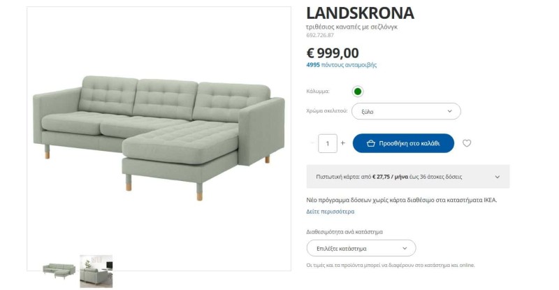 ΙΚΕΑ  καμαρίνι Καγιά