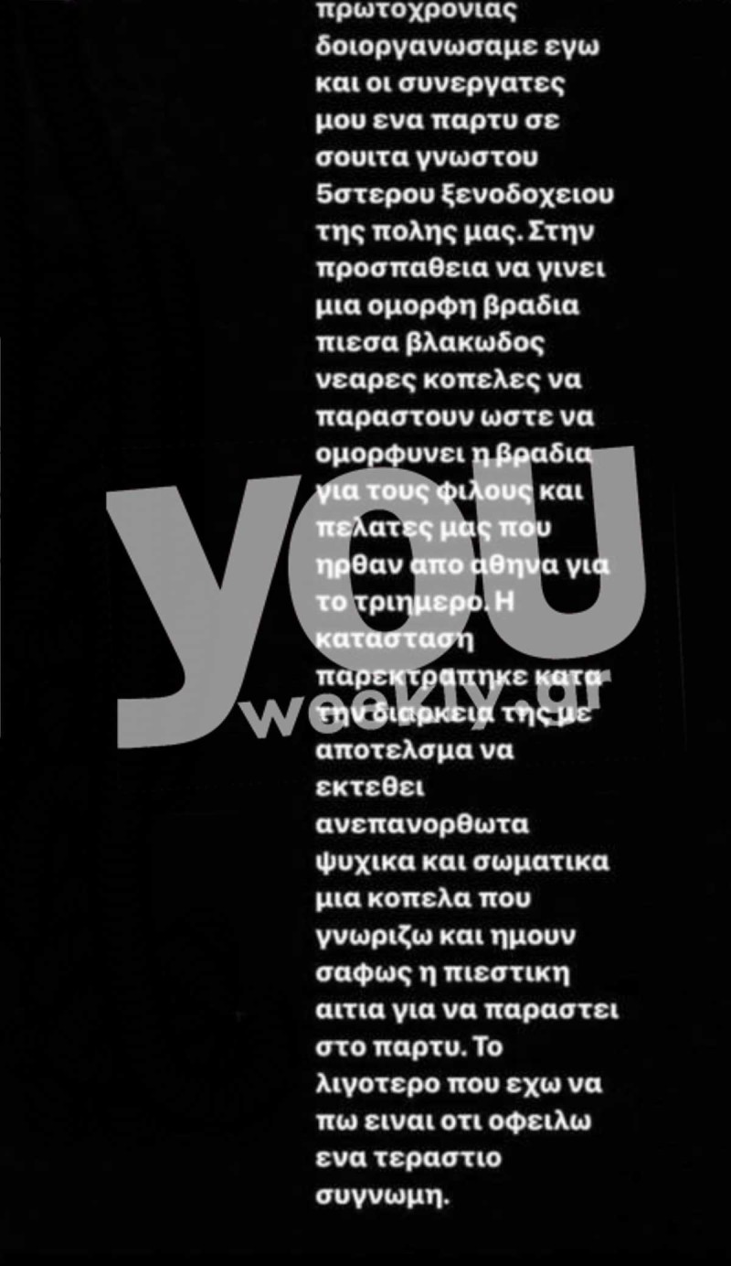 H ανάρτηση του δράστη για την υπόθεση βιασμού της 24χρονης.