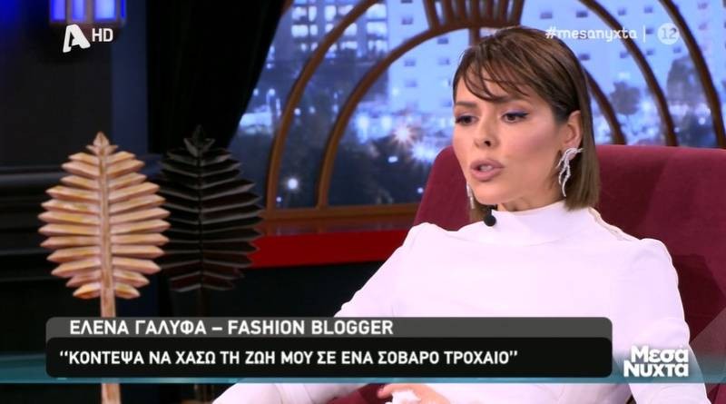 Έλενα Γαλύφα τροχαίο